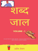 Shabd Jaal: Volume 1