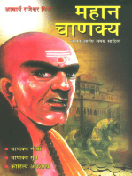 Mahan Chanakya