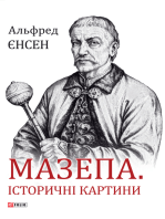 Енсен Мазепа. Історичні картини