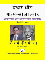 ईश्वर और आत्म-साक्षात्कार (वैज्ञानिक और आध्यात्मिक विश्लेषण) (Part-3) - 2020