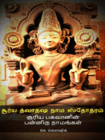 சூர்ய த்வாதஷ நாம ஸ்தோத்ரம்