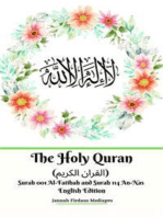 The Holy Quran (القران الكريم) Surah 001 Al-Fatihah and Surah 114 An-Nas English Edition