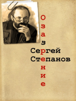 Озазрение