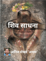 शिव साधना विधि