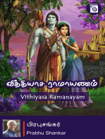 Vithiyasa Ramanayam