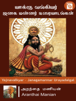 Yajnavalkyar – Janagamannar Urayadalgal