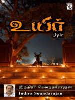 Uyir