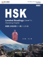 HSK Leveled Readings (Level 1) Shandong Chapter (English Edition)