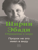 An Appeal by Shirin Ebadi to the world - Ein Appell von Shirin Ebadi an die Welt - Russische Ausgabe: That's not what the Prophet meant - Das hat der Prophet nicht gemeint