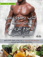 كتاب ﯾﺣﺗوي ﻋﻠﻰ وﺻﻔﺎت ﺧﺎﻟﯾﺔ ﻣن اﻟﻠﺣوم ﻟﻠرﯾﺎﺿي اﻟﻧﺑﺎﺗي اﻟﺻرف