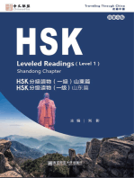 HSK Leveled Readings (Level 1) Shandong Chapter (HSK分級讀物 (一級)山東篇 (簡繁英版))