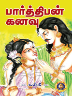 பார்த்திபன் கனவு