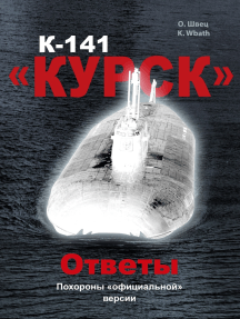 К-141 "Курск". Ответы