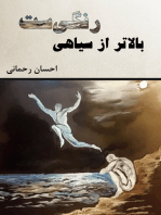 بالاتر از سیاهی رنگی‌ست