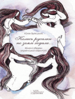 «Колись русалки по землі ходили…»: Жіночі образи української міфології