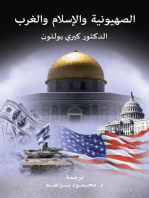 Zionism, Islam and the West