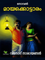 മായക്കൊട്ടാരം: Malayalam novel