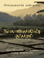 The Sadness of Geography (Tamil Edition): My Life as a Tamil Exile