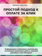 Простой подход к оплате за клик: Информация и ключевые понятия для понимания механизма работы платной рекламы в сети Интернет