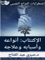 الاكتئاب