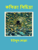 কবিতা বিচিত্রা