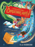 Турагентство "Волшебные миры". Книга 1