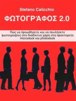 Φωτογράφος 2.0: Πώς να προωθήσετε και να πουλήσετε φωτογραφίες στο διαδίκτυο χάρη στα πρακτορεία microstock και photostock