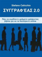 Συγγραφέας 2.0: Πώς να κερδίσετε χρήματα γράφοντας βιβλία για να τα πουλήσετε online