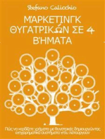 Μάρκετινγκ θυγατρικών σε 4 βήματα: Πώς να κερδίζετε χρήματα με θυγατρικές δημιουργώντας επιχειρηματικά συστήματα που λειτουργούν