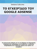Το Εγχειρίδιο του Google Adsense: Ο εισαγωγικός οδηγός για το πιο διάσημο και δημοφιλές διαφημιστικό πρόγραμμα στο διαδίκτυο: οι βασικές πληροφορίες και τα βασικά σημεία που πρέπει να γνωρίζετε