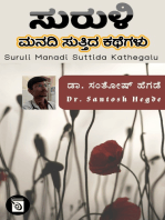 Suruli - Manadi Suttida Kathegalu