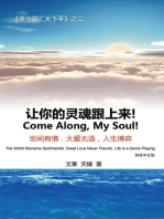 Come Along, My Soul!: 美華融匯天下平─让你的灵魂跟上来
