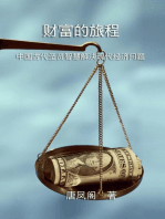 The Journey of Wealth (Simplified Chinese Edition)