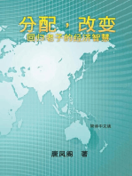 Wisdom of Distribution (Simplified Chinese Edition)