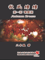 Autumn Breeze - Part One: 秋風縷縷 - 第一部：奪寶潮