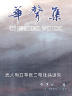 Chinese Voice: 華聲集