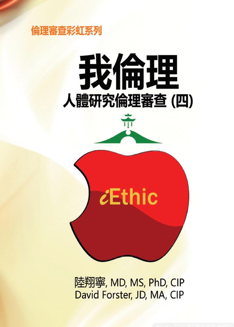 Iethic Iv By Hsiang Ning Luk 翔寧陸 David Forster Ebook Scribd