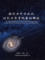 An Interpretation of Gravitational Anomaly Using New Formulae On Gravity And Repulsion: 新引力斥力公式对引力异常现象的解读