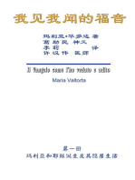 The Gospel As Revealed to Me (Vol 1) - Simplified Chinese Edition