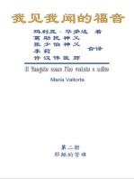 The Gospel As Revealed to Me (Vol 2) - Simplified Chinese Edition