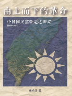 Revolution from the Leading Group: A Study on the Reform of Kuomintang (1950-1952): 由上而下的革命：中國國民黨改造之研究（1950-1952）