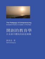 The Pedagogy of Entrepreneuring: Embodied Practice of Creation of The Real: 開創的教育學：在真實中體現的創造實踐