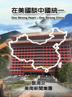 One Strong Heart - One Strong China: 在美國談中國統一