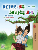 我们来玩吧，妈妈！ Let’s Play, Mom!: Chinese English Bilingual Collection
