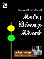 Sigappu Illadha Signal