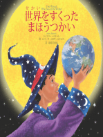 世界をすくったまほうつかい The Wizard Who Saved the World (Japanese)