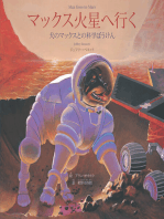 マックス火星へ行く Max Goes to Mars (Japanese)