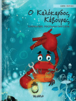 Ο Καλόκαρδος Κάβουρας: Greek Edition of "The Caring Crab"