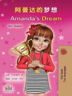 阿曼达的梦想 Amanda’s Dream: Chinese English Bilingual Collection