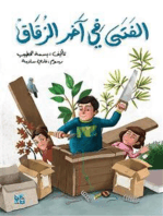 The Boy at the End of the Alley: الفتى في آخر الزقاق